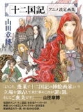 The Twelve Kingdoms Animation Setting Art Works thumbnail 2