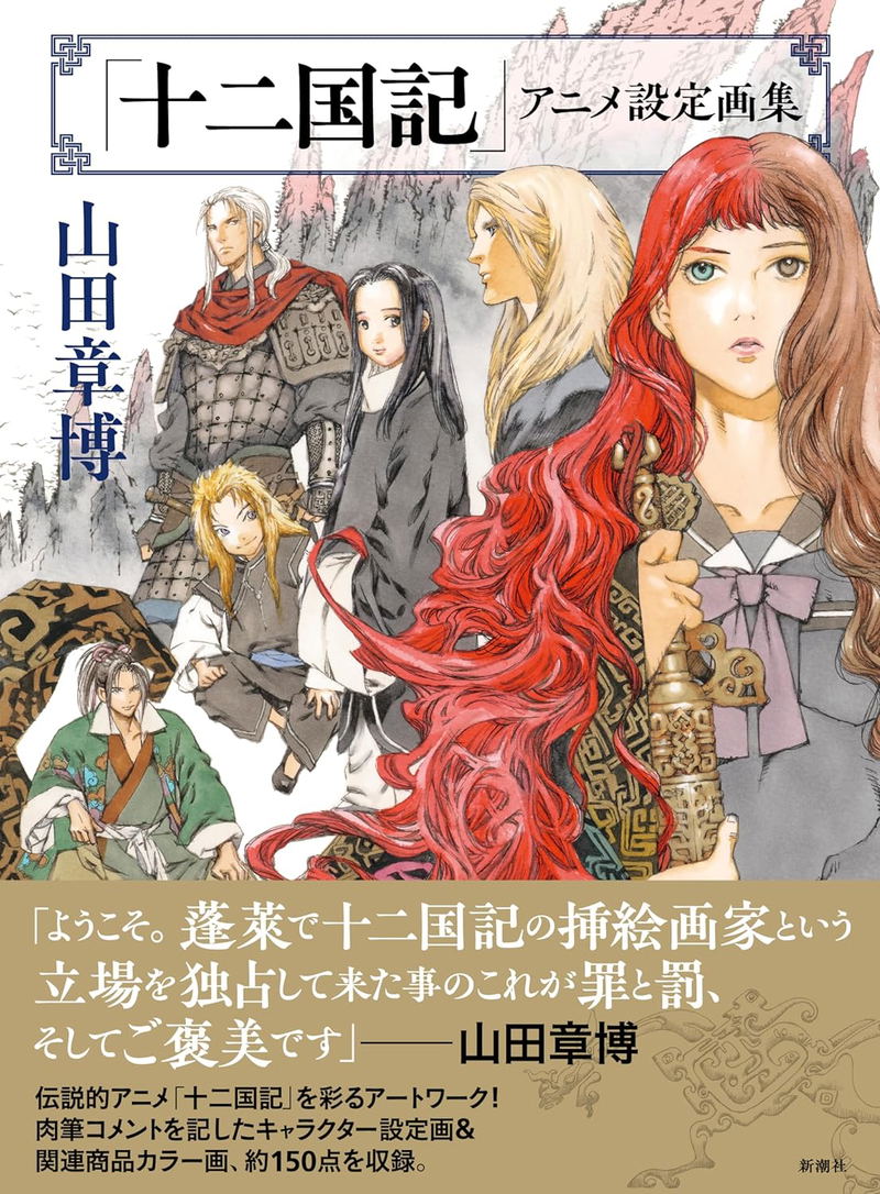 The Twelve Kingdoms Animation Setting Art Works image 2