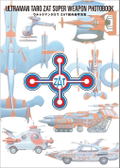 Ultraman Taro ZAT Super Weapon Photo Collection thumbnail 1