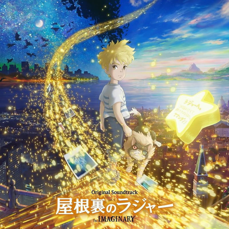 The Imaginary Original Soundtrack [Limited Edition] (Vinyl) image 1