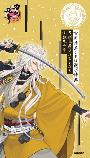 Classical Scene Word Selection Dictionary Touken Ranbu Online Kogitsunemaru No Maki_