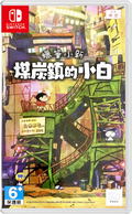 Shin Chan: Shiro of Coal Town (Multi-Language) thumbnail 1