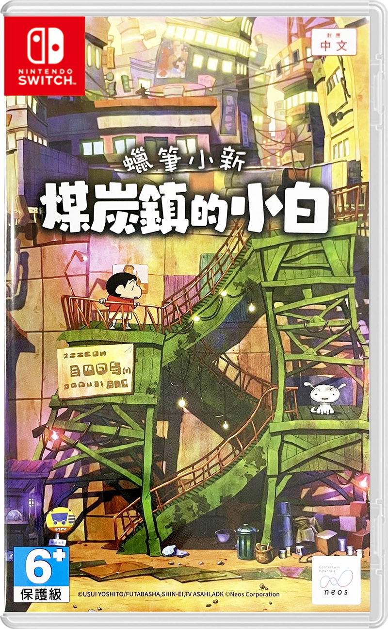 Shin Chan: Shiro of Coal Town (Multi-Language) image 1