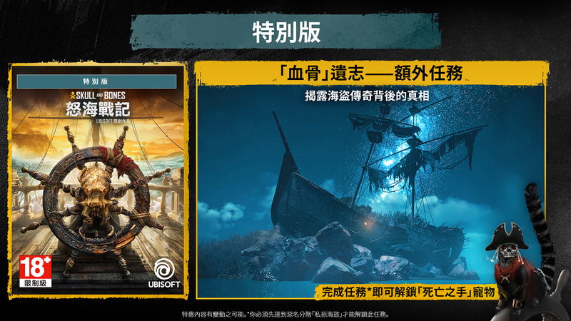 Skull & Bones [Special Edition] (Multi-Language) image 2