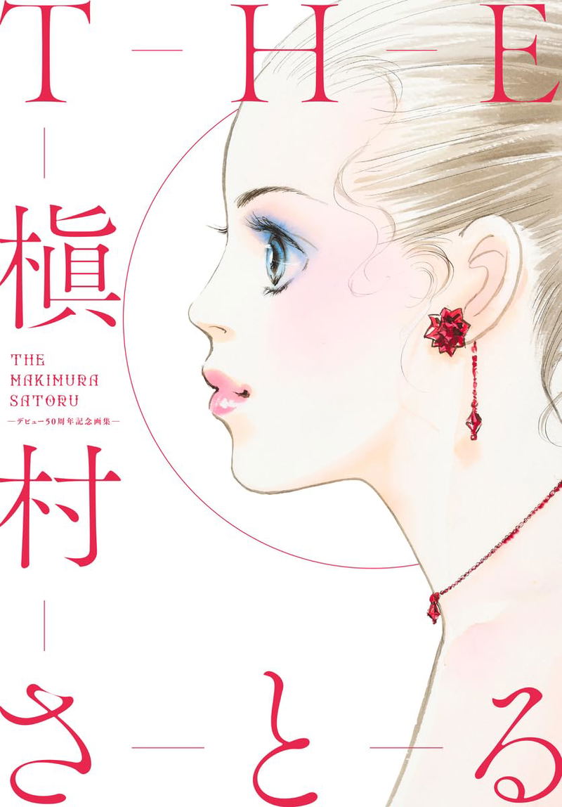 The Makimura Satoru 50th Anniversary Artbook image 1