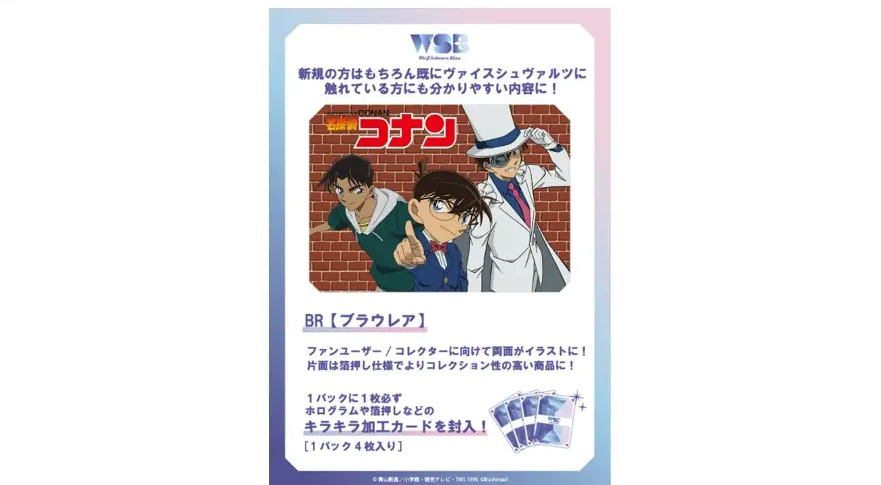 Weiss Schwarz Blau Booster Pack Detective Conan Vol. 2 (Set of 10 Packs) BushiRoad