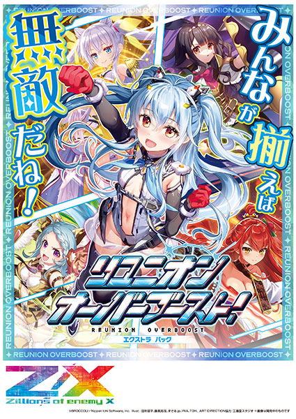 Z/X -Zillions of enemy X- EX Pack Vol. 45 E45 Reunion Overboost! (Set of 10 Packs) image 1