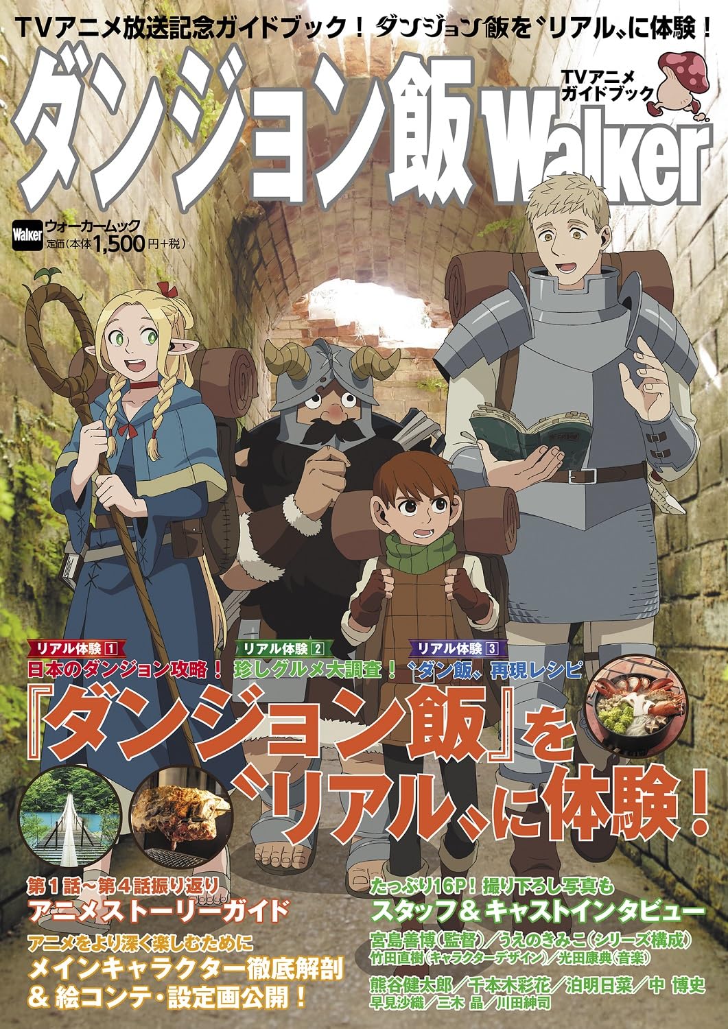 Delicious In Dungeon TV Anime Guidebook