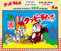 Kuppy Ramune Jigsaw Puzzle 300 Piece 300-3094 Kuppy Ramune thumbnail 2