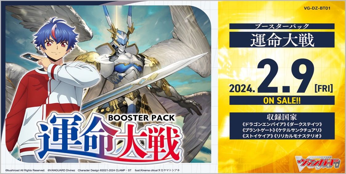 VG-DZ-BT01 Card Fight!! Vanguard Booster Pack War of Fate (Set of 16 Packs) BushiRoad