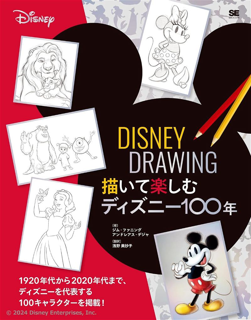 Disney Animation Original Sketches Art Book Disney Sketchbook From Japan New