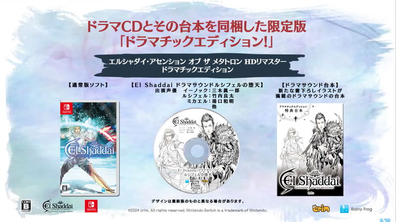 El Shaddai: Ascension of the Metatron HD Remaster [Dramatic Edition] (Limited Edition) (Multi-Language) image 1