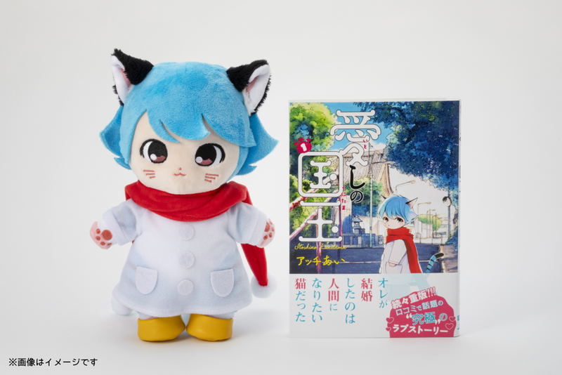 Itoshi No Kunitama: Kunitama Plush image 8