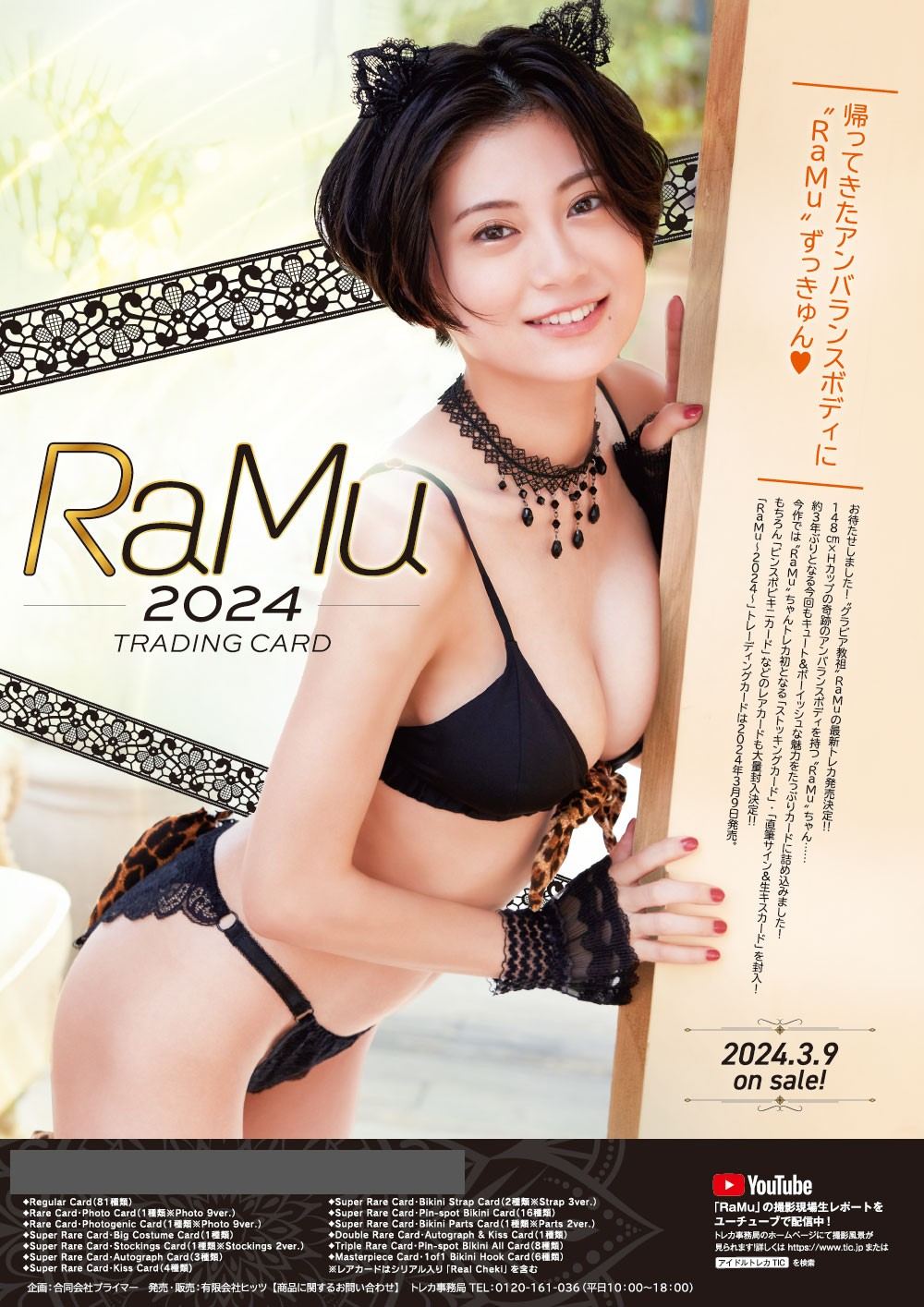 Ramu 2024 Trading Card Hits