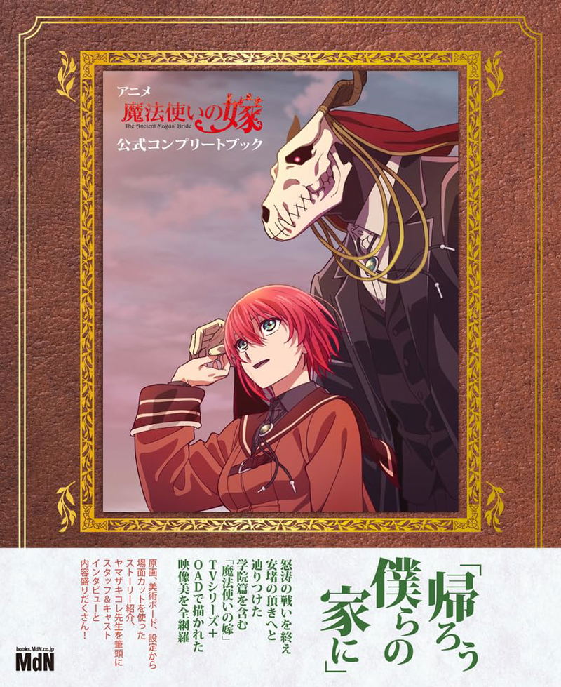 The Ancient Magus Bride Official Complete Book image 1