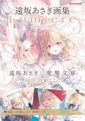 Asagi Tosaka Art Book Lumiere thumbnail 2