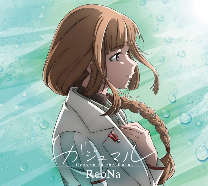 Gajumaru - Heaven In The Rain - [w/ DVD Limited Edition] — Import Game Deal