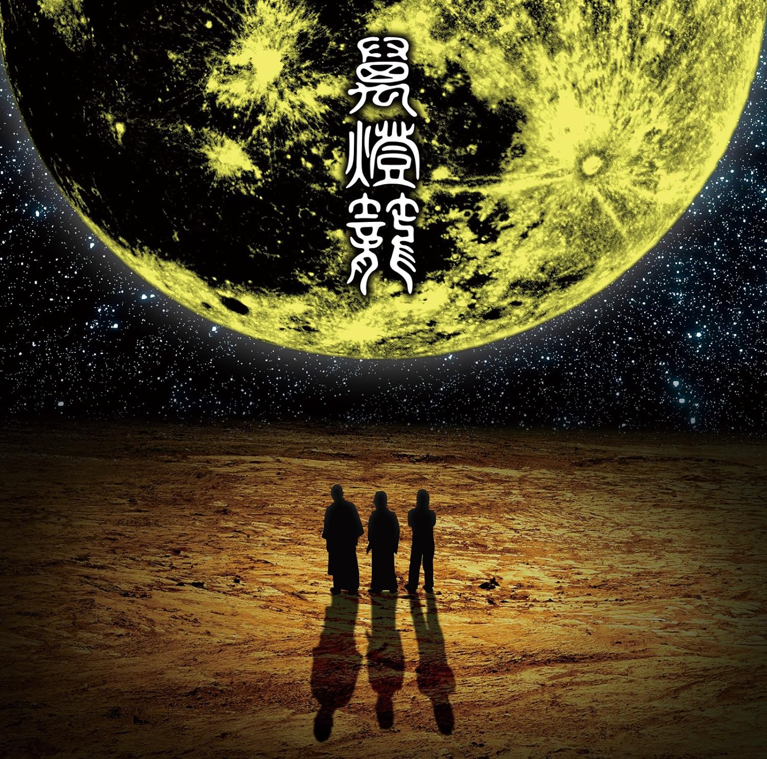 Mandoro [Limited Edition] (Vinyl) (Ningen Isu)
