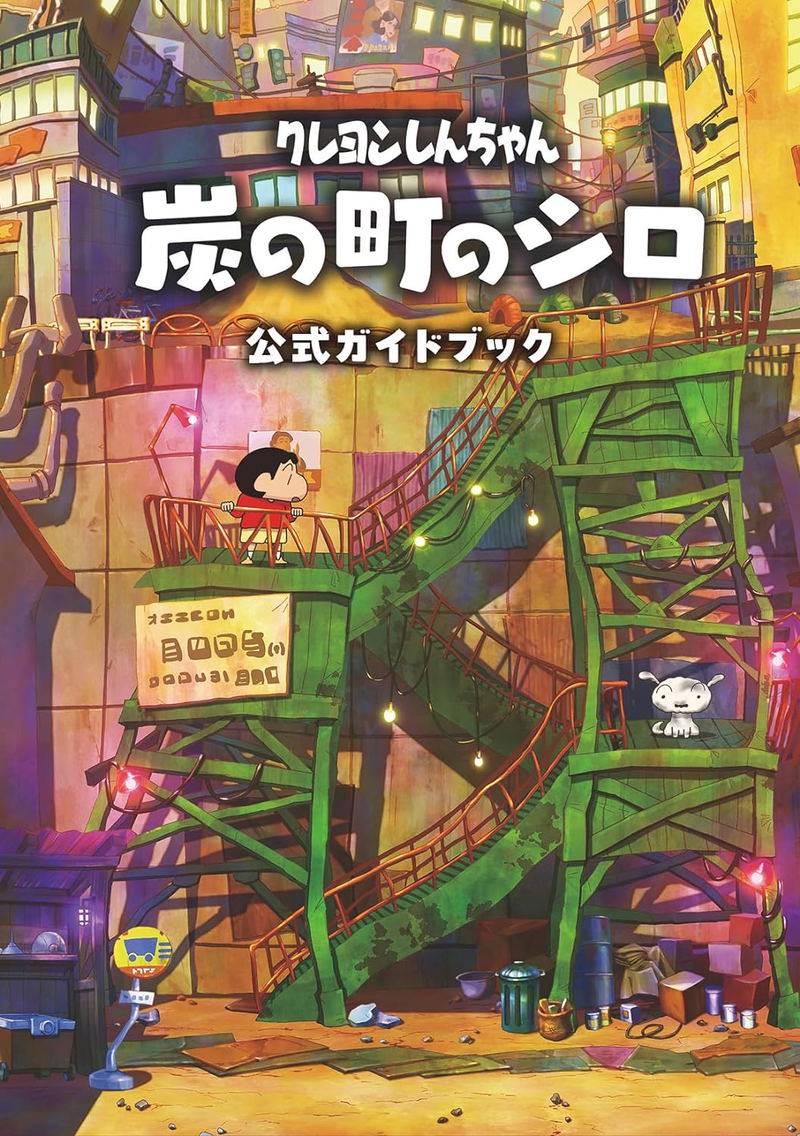 Crayon Shin-chan Sumi No machi No Shiro Official Guidebook image 2