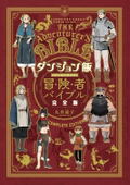 Delicious In Dungeon World Guide Adventurer Bible Complete Edition thumbnail 1