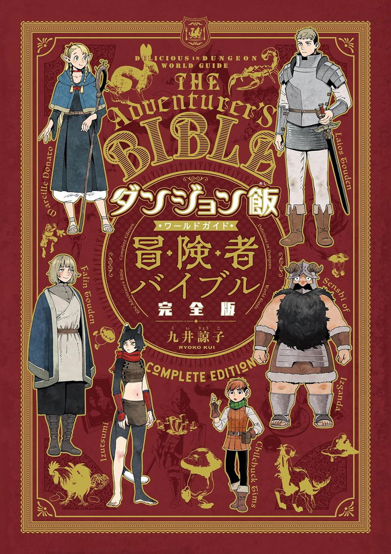 Delicious In Dungeon World Guide Adventurer Bible Complete Edition image 1