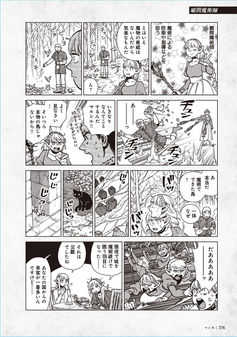 Delicious In Dungeon World Guide Adventurer Bible Complete Edition image 5