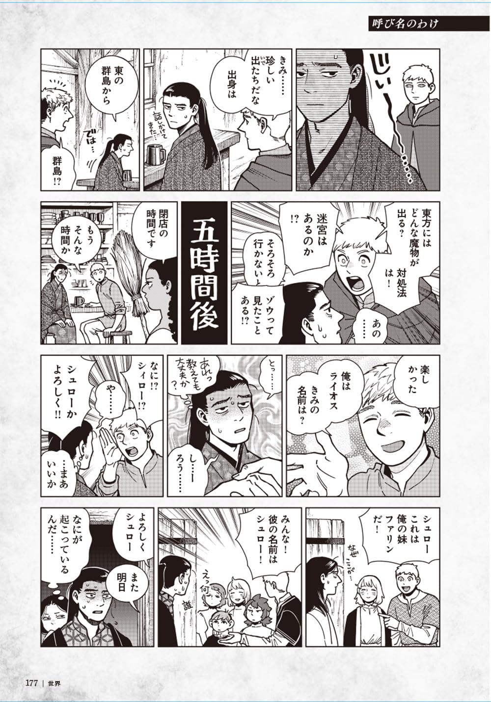 Delicious In Dungeon World Guide Adventurer Bible Complete Edition