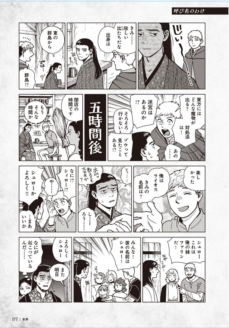 Delicious In Dungeon World Guide Adventurer Bible Complete Edition image 6