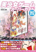 Eroge Super Guide 90's Edition thumbnail 1