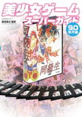 Eroge Super Guide 90's Edition thumbnail 2