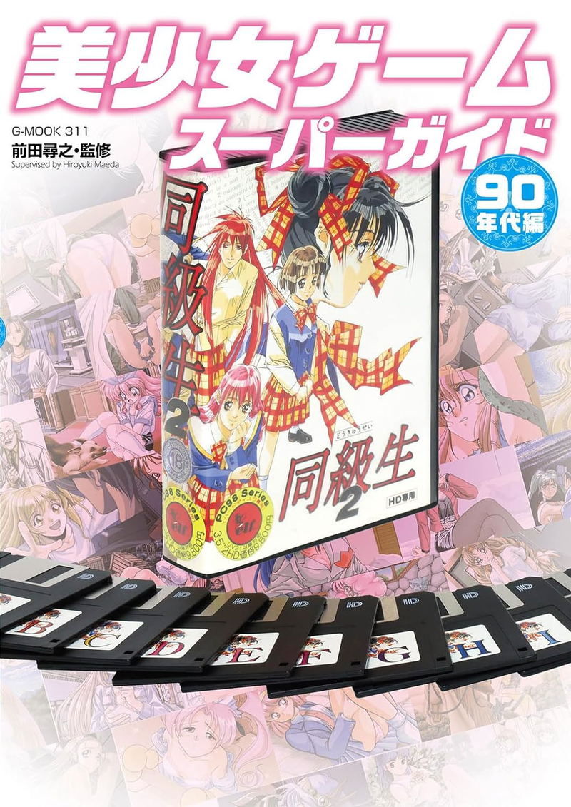 Eroge Super Guide 90's Edition image 2