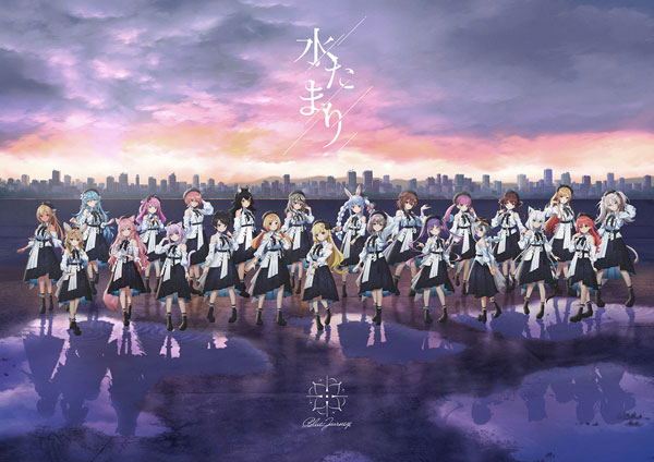 Mizutamari [Limited Edition] image 1