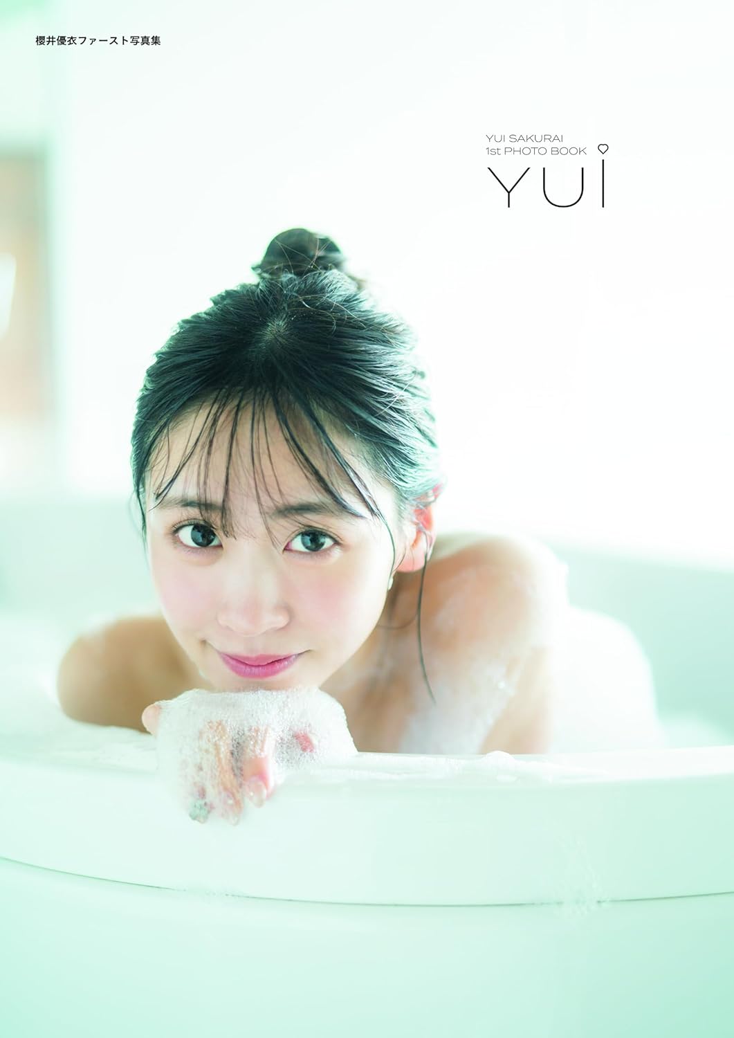 Yui Sakurai First Photo Book