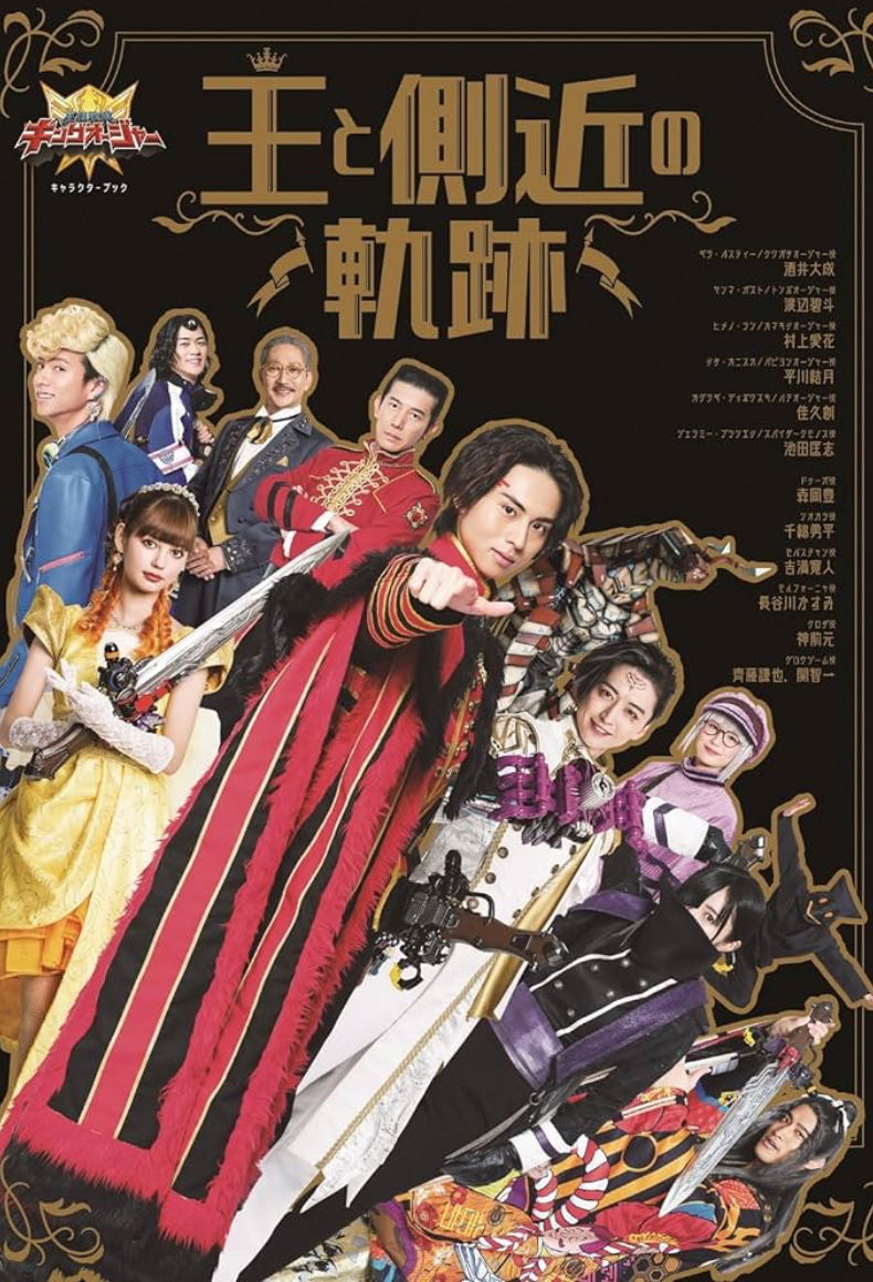 Ohsama Sentai KingOhger Character Book The Trajectory Of The King And