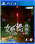 The Bridge Curse 2: The Extrication (Multi-Language) thumbnail 1
