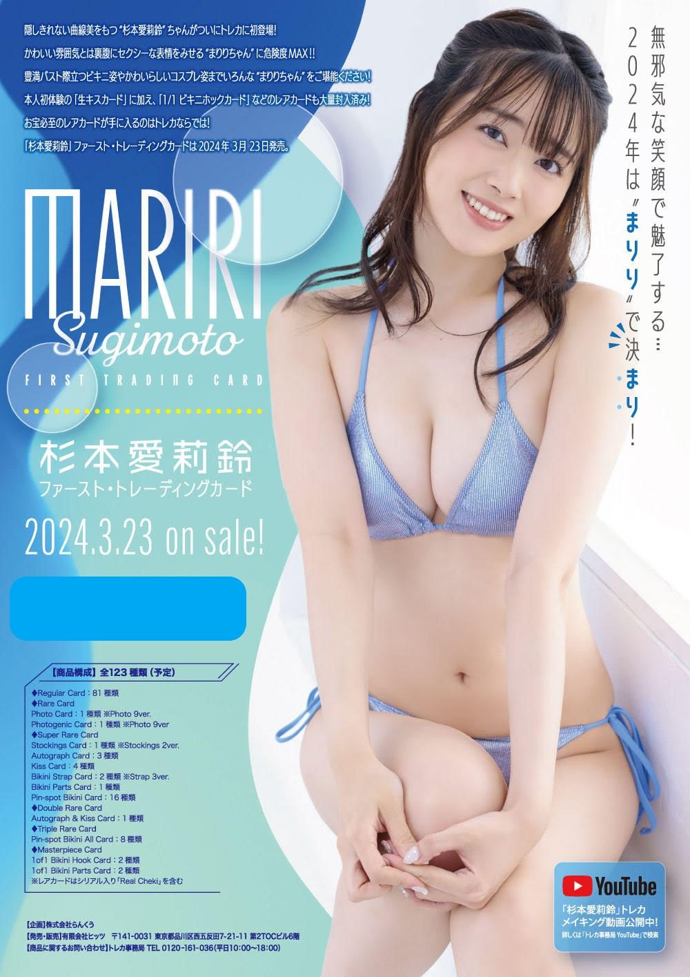 Mariri Sugimoto First Trading Card Hits