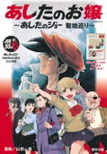 Ashita No O-Joe - The Travel Book Of Ashita No Joe thumbnail 1