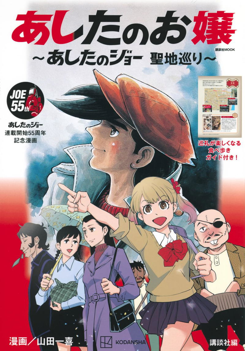 Ashita No O-Joe - The Travel Book Of Ashita No Joe image 1