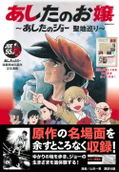 Ashita No O-Joe - The Travel Book Of Ashita No Joe thumbnail 2