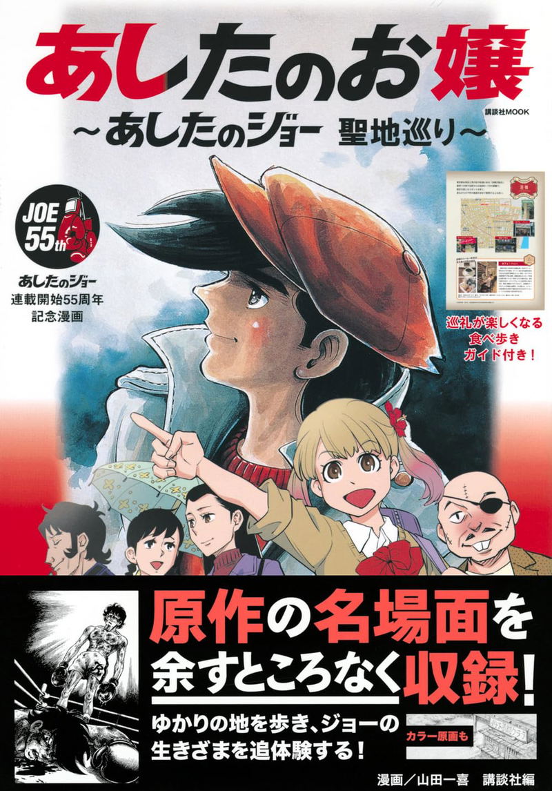 Ashita No O-Joe - The Travel Book Of Ashita No Joe image 2
