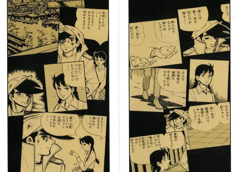 Ashita No O-Joe - The Travel Book Of Ashita No Joe image 4