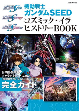 Mobile Suit Gundam Seed Cosmic Era History Book_