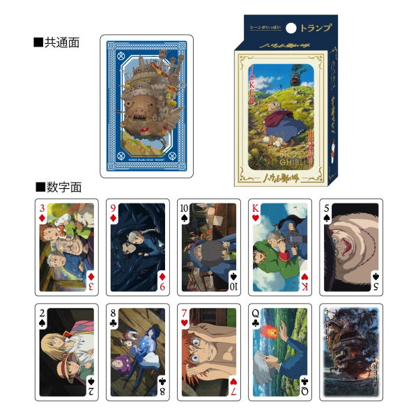 Howl's Moving Castle Scene-Filled Playing Cards image 2