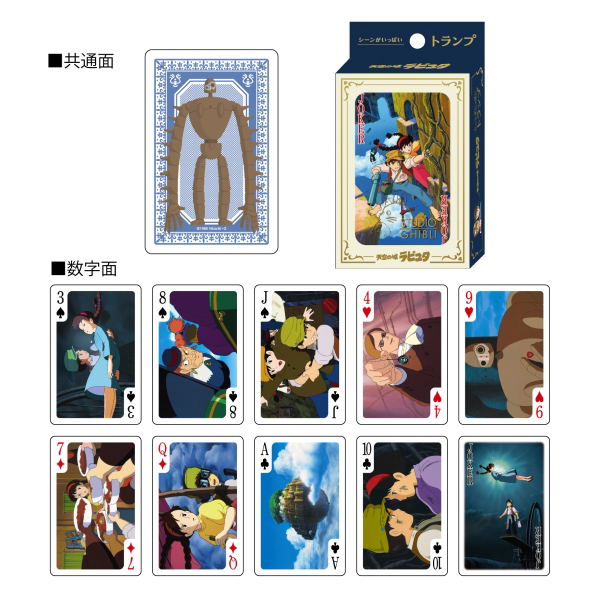 Laputa Castle In The Sky Scene-Filled Playing Cards image 2