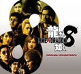 Like A Dragon: Infinite Wealth Original Soundtrack thumbnail 1