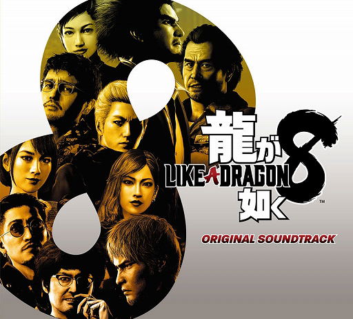 Like A Dragon: Infinite Wealth Original Soundtrack image 1