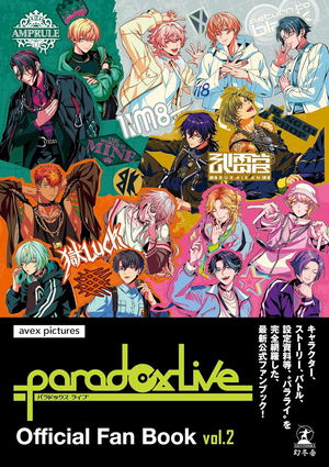 Paradox Live Official Fan Book Vol.2_