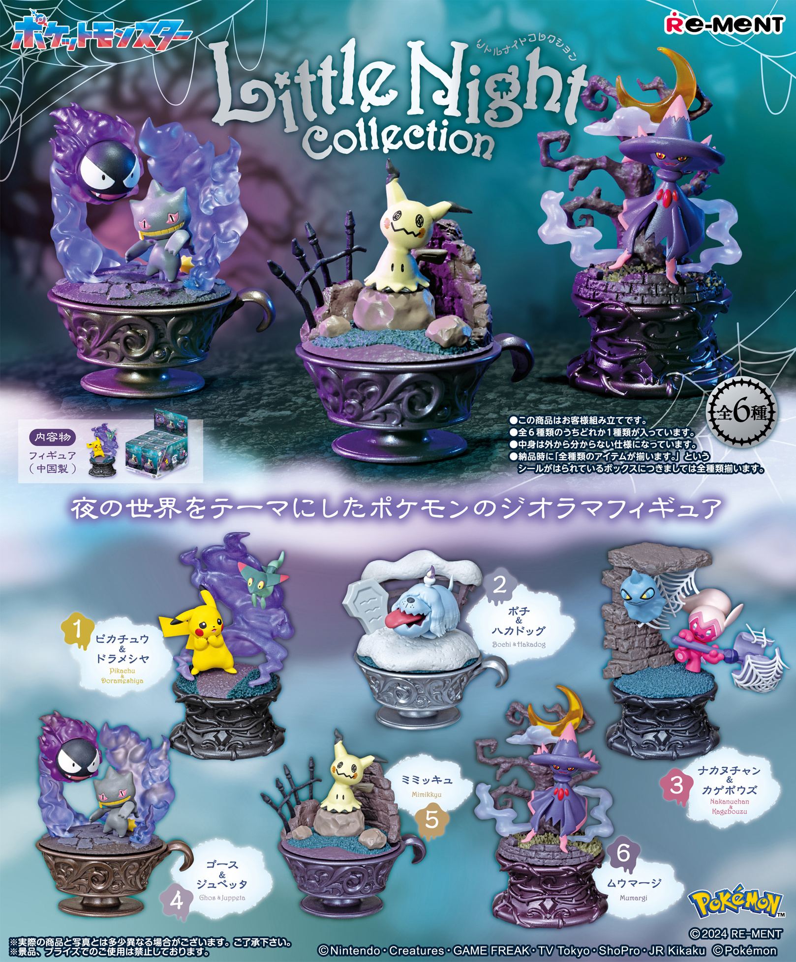 Pokemon - Pokemon Little Night Collection (Set of 6 Pieces) Re-ment