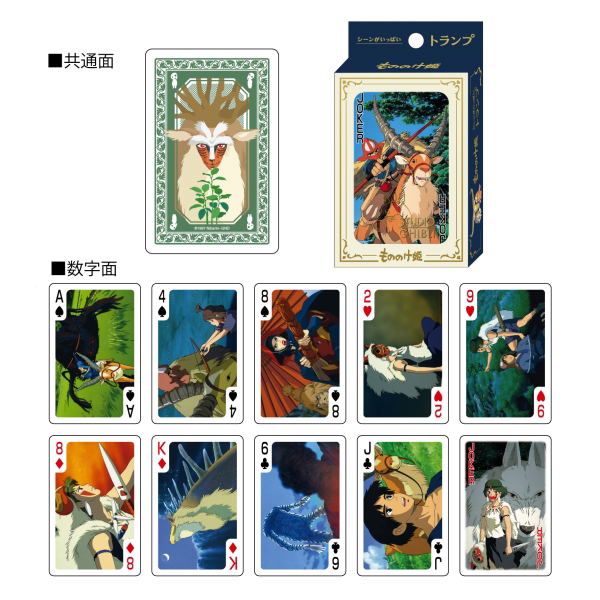 Princess Mononoke Scene-Filled Playing Cards image 2