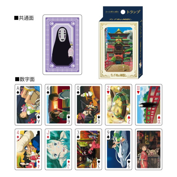 Spirited Away Scene-Filled Playing Cards image 2